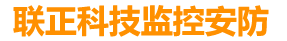 联正科技