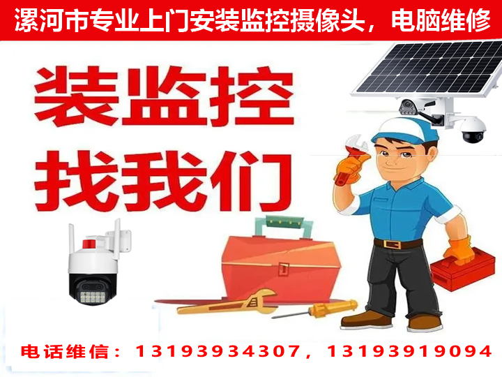 漯河市网络监控安装服务范围