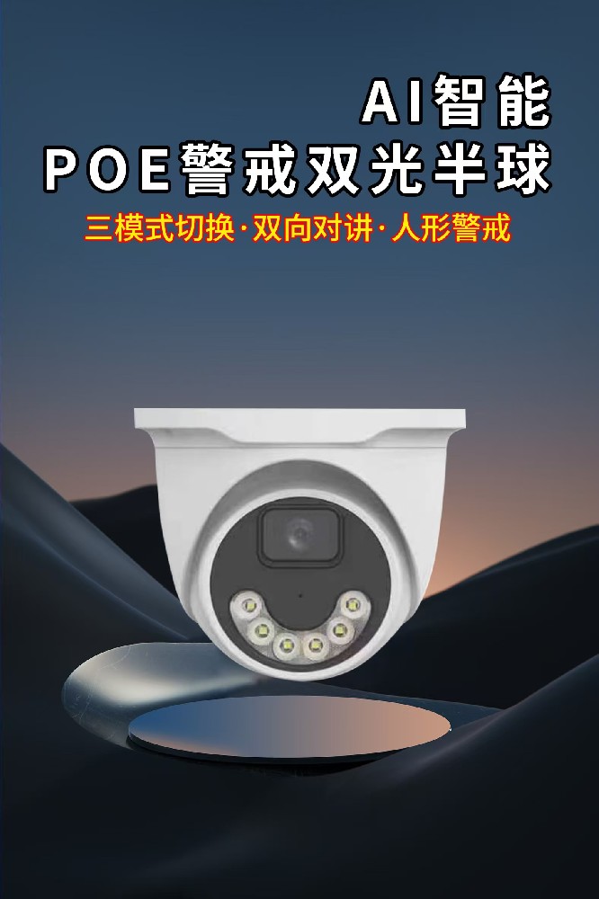 有线POE双光半球