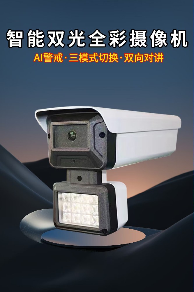 AI智能双光全彩/臻全彩枪机摄像头