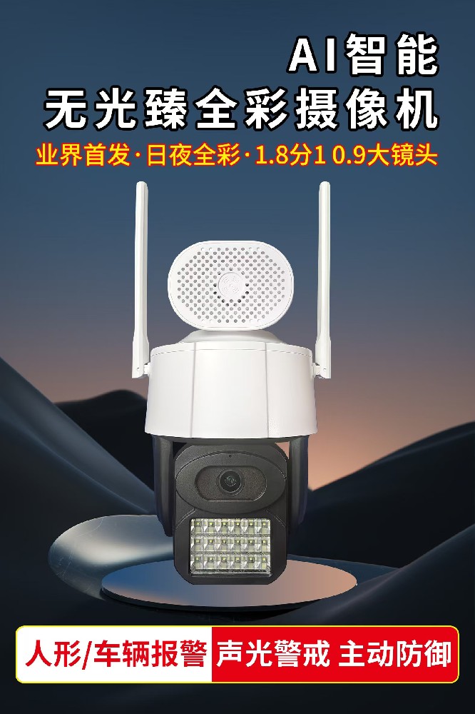 无光臻全彩4G/WIFI无线球机