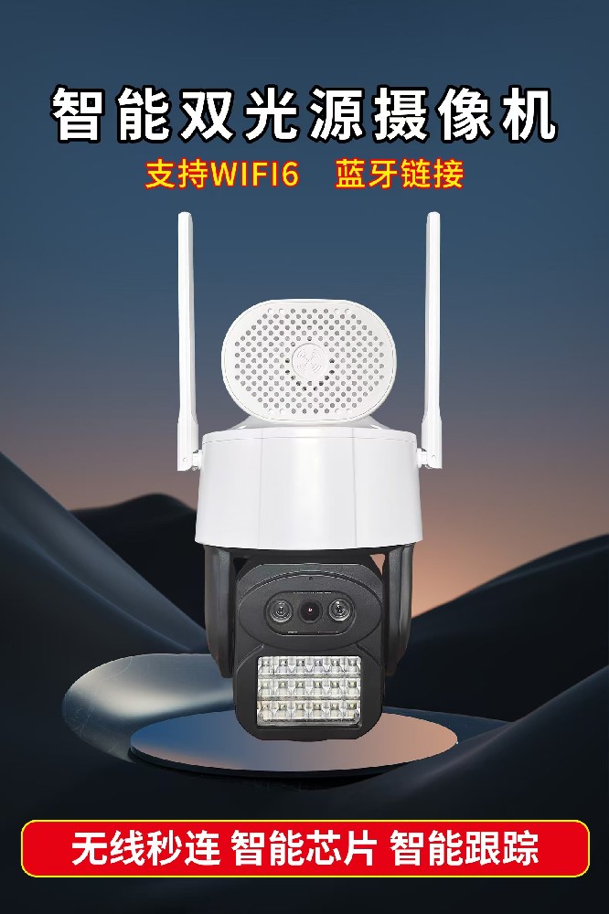 智能双光源WIFI无线摄像头