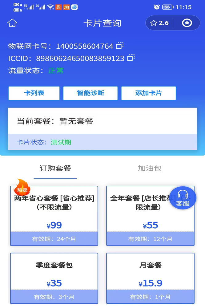 销售监控摄像头4G流量卡